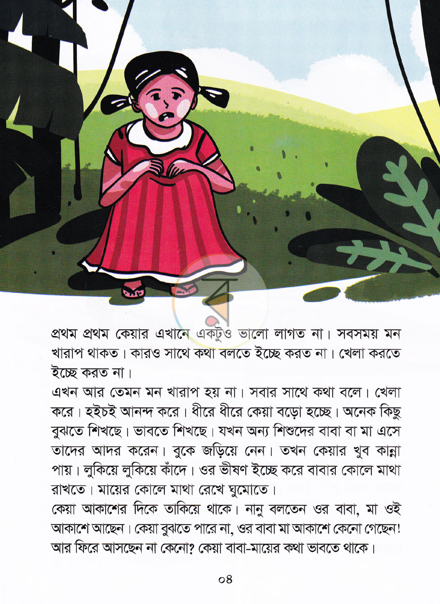 পাতা 3