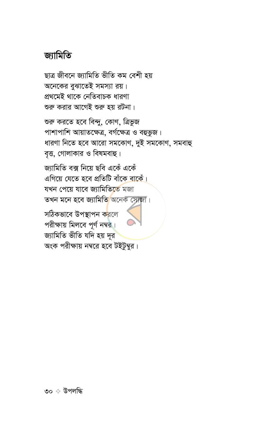 পাতা 20