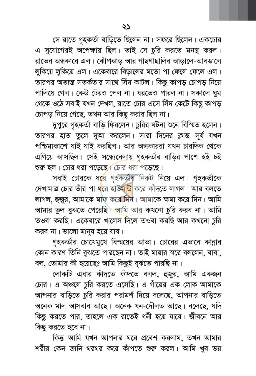 পাতা 12