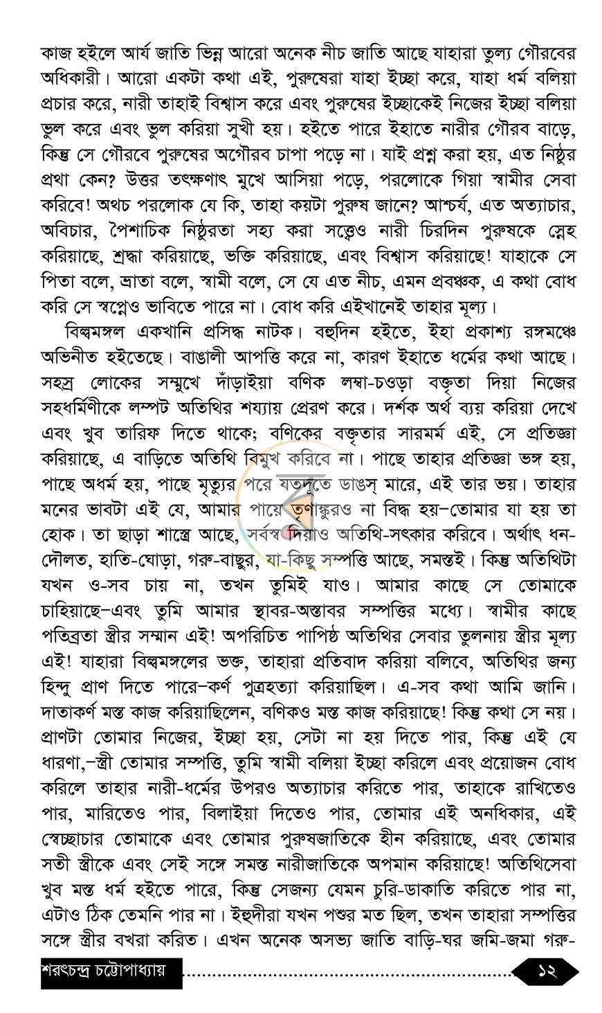 পাতা 9