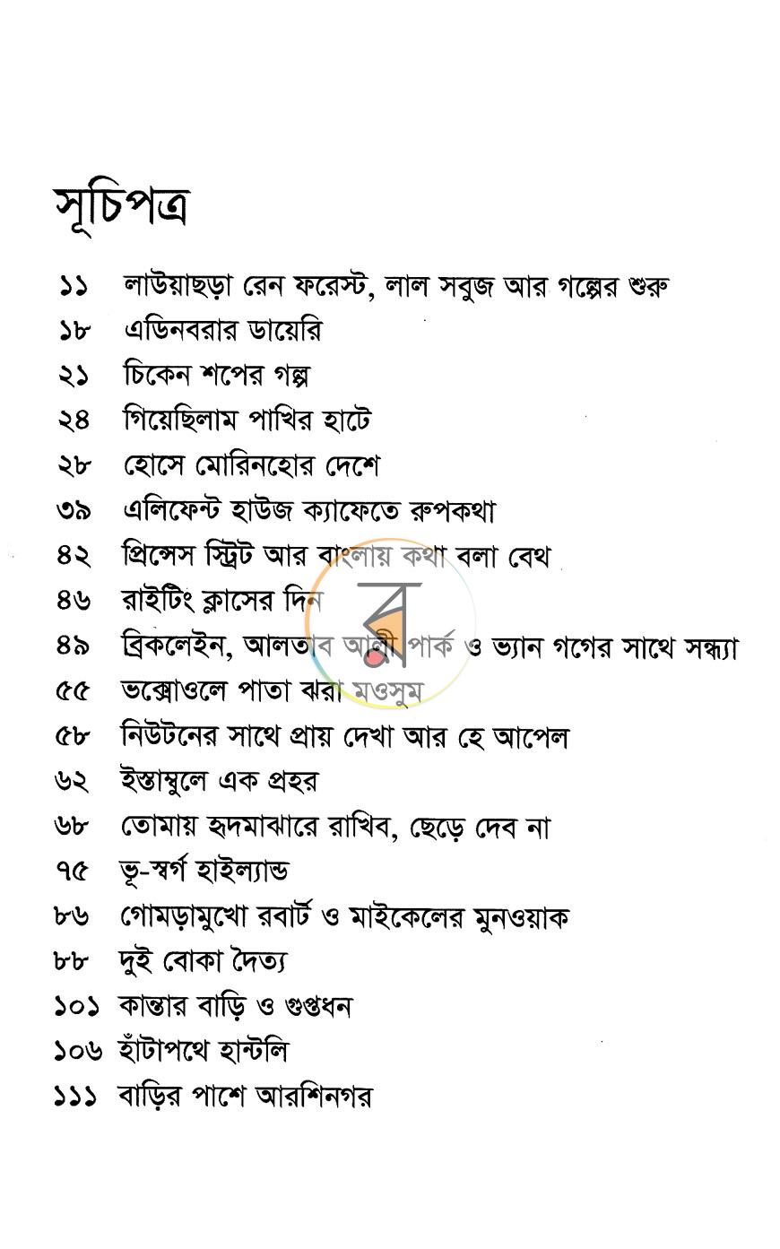 পাতা 7