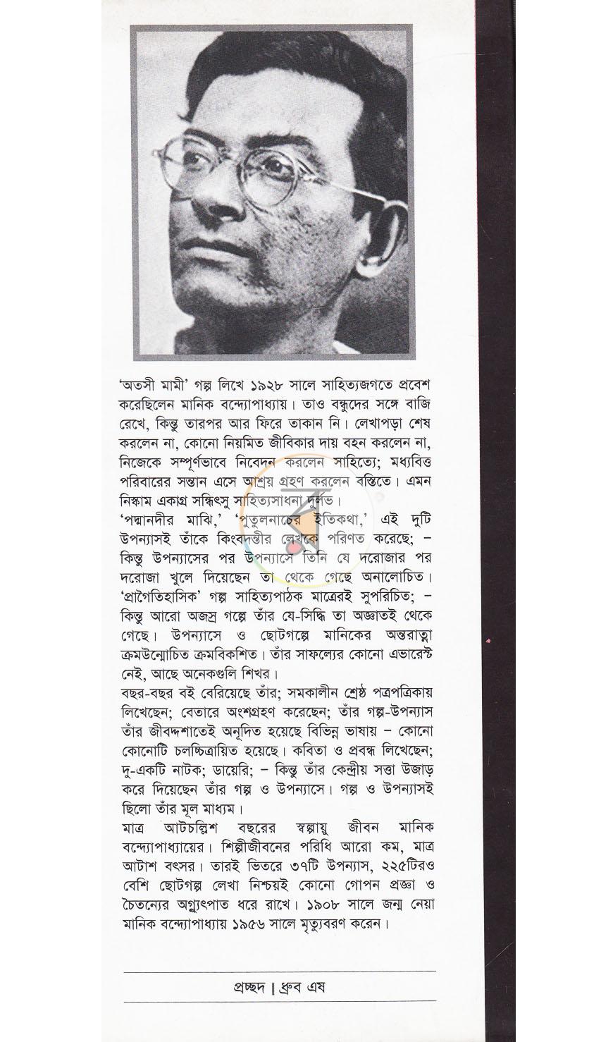 পাতা 12