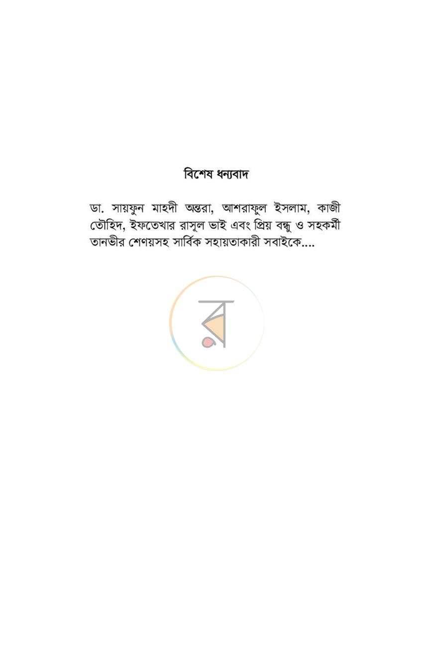 পাতা 4