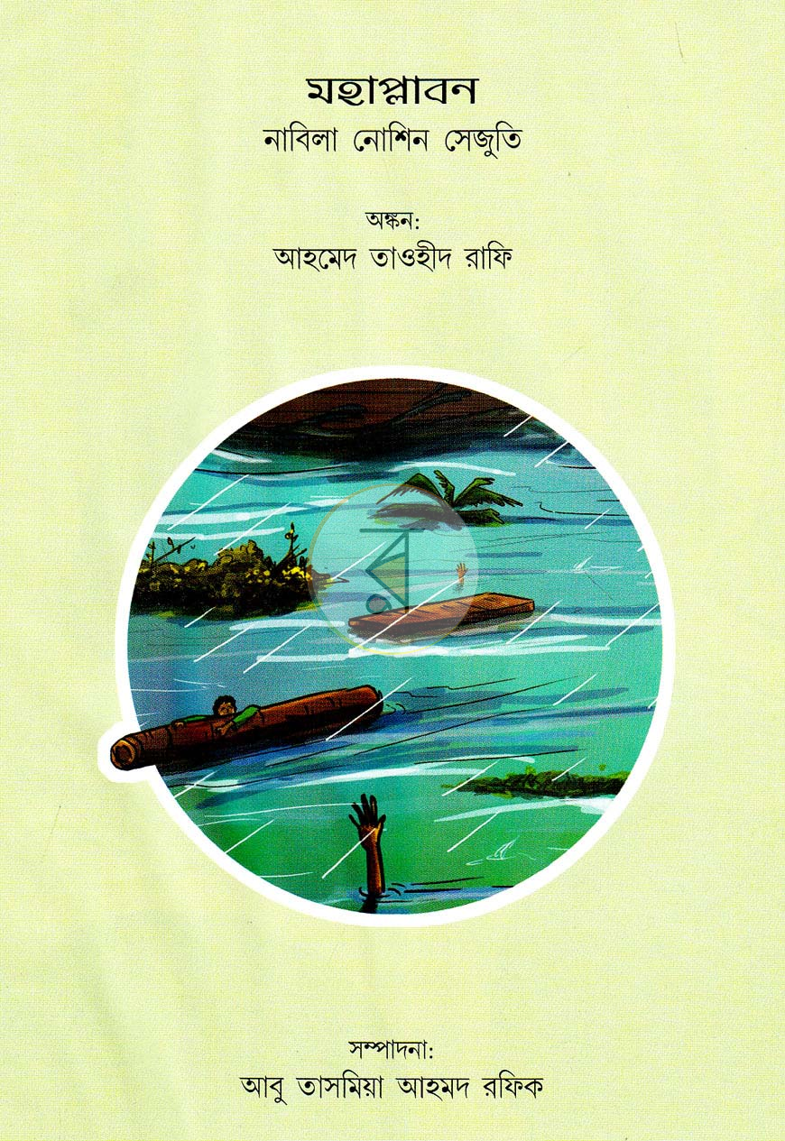 পাতা 25