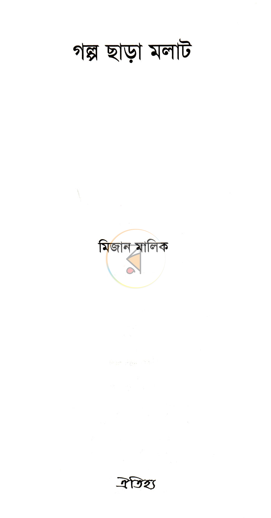 পাতা 2
