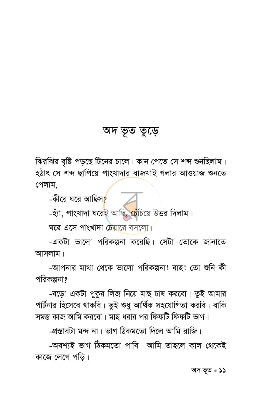 পাতা 7