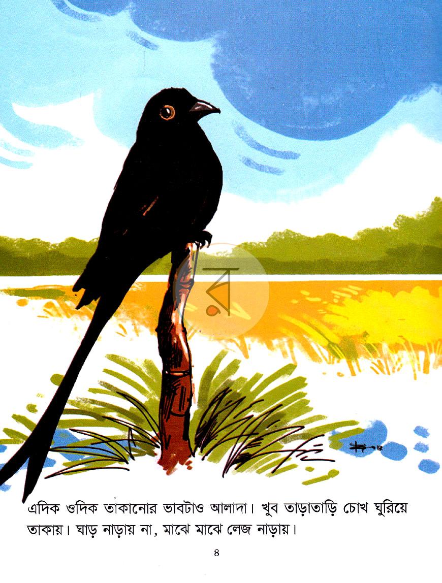পাতা 4