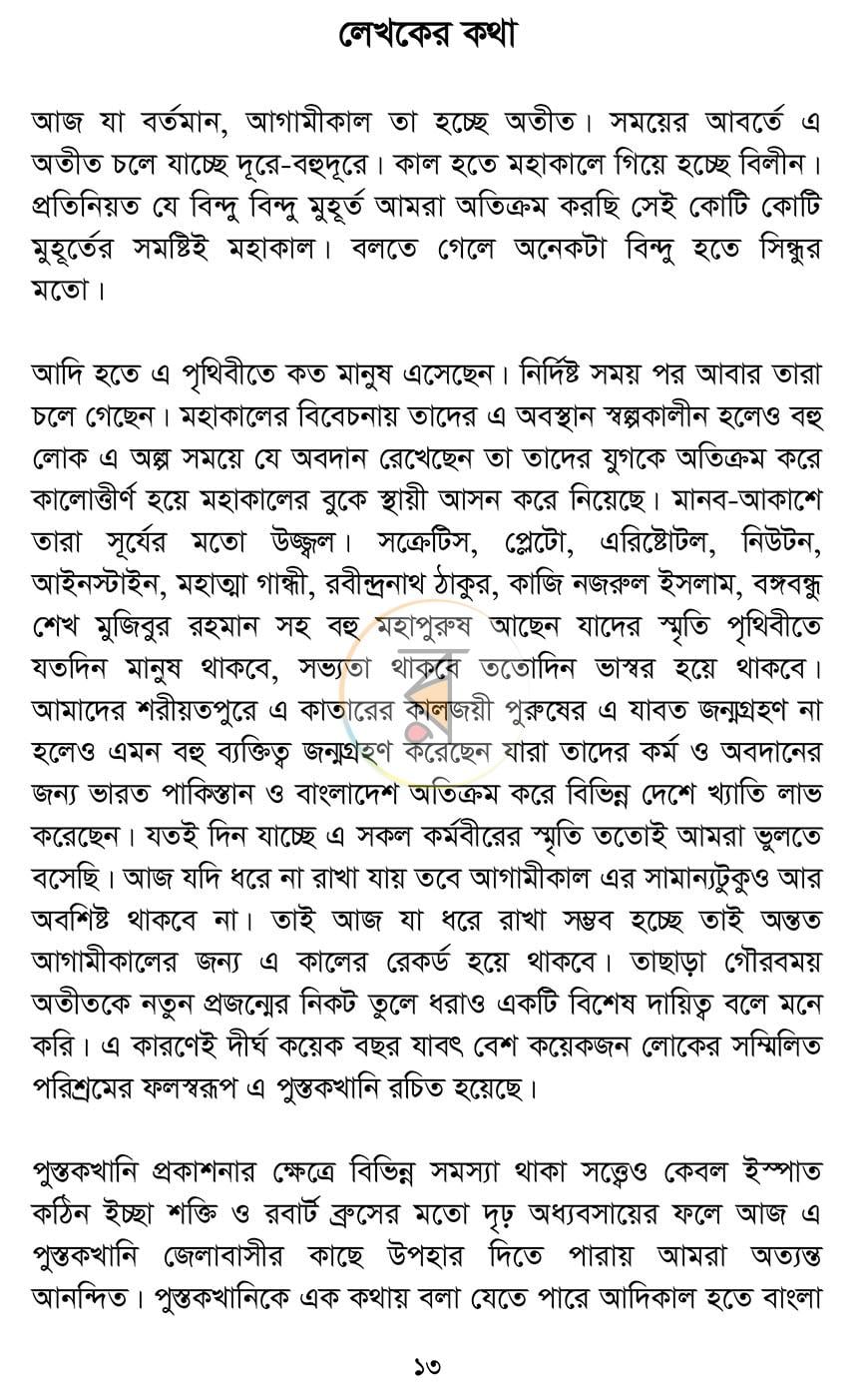 পাতা 8