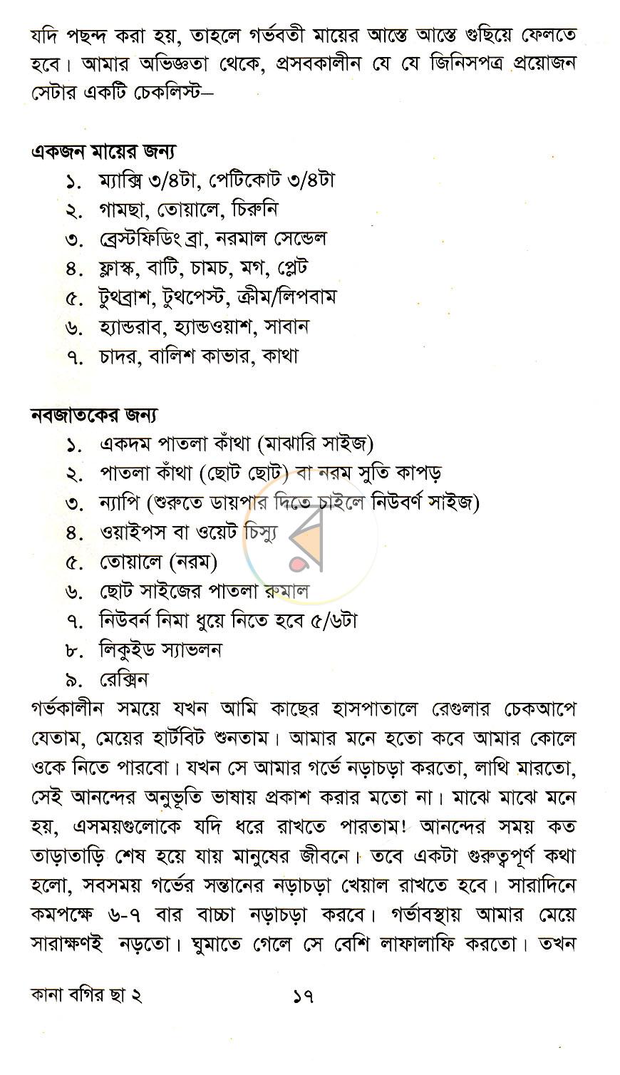 পাতা 11