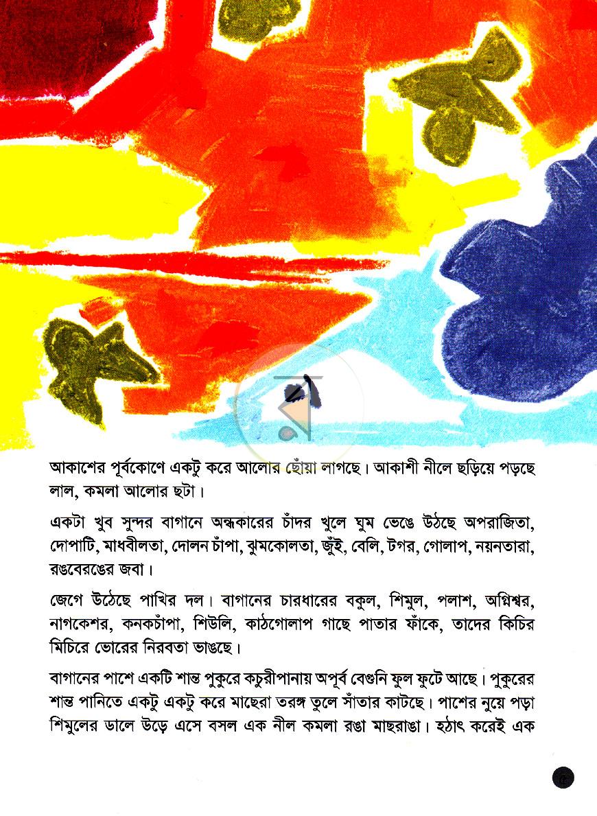পাতা 2
