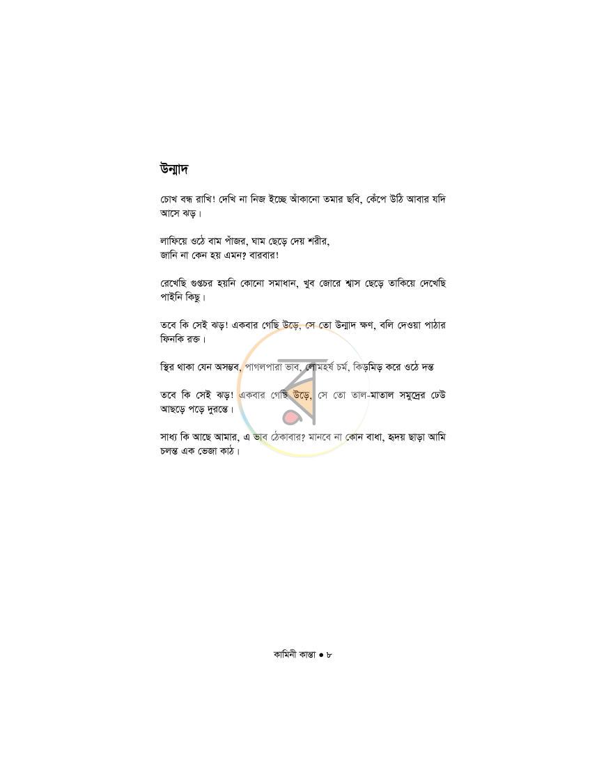 পাতা 4