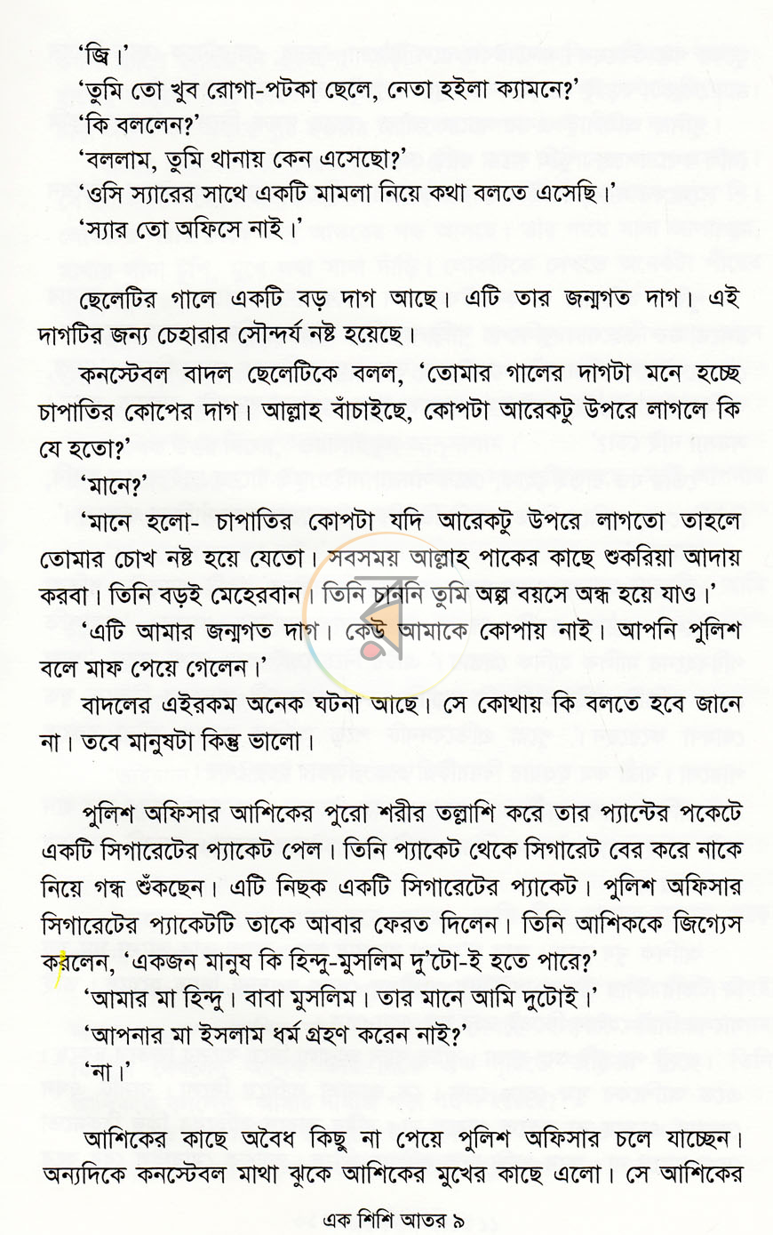 পাতা 6
