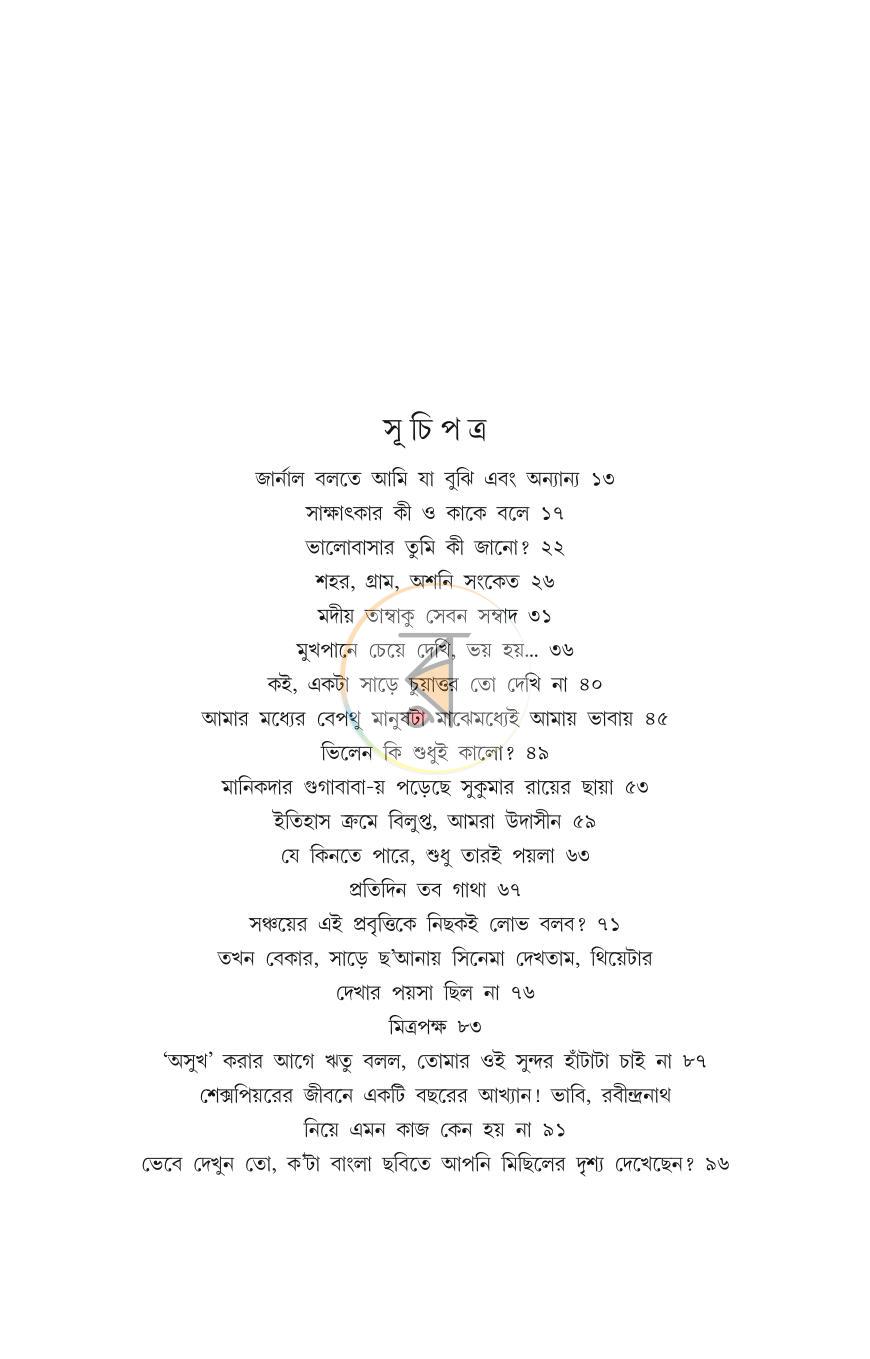 পাতা 5