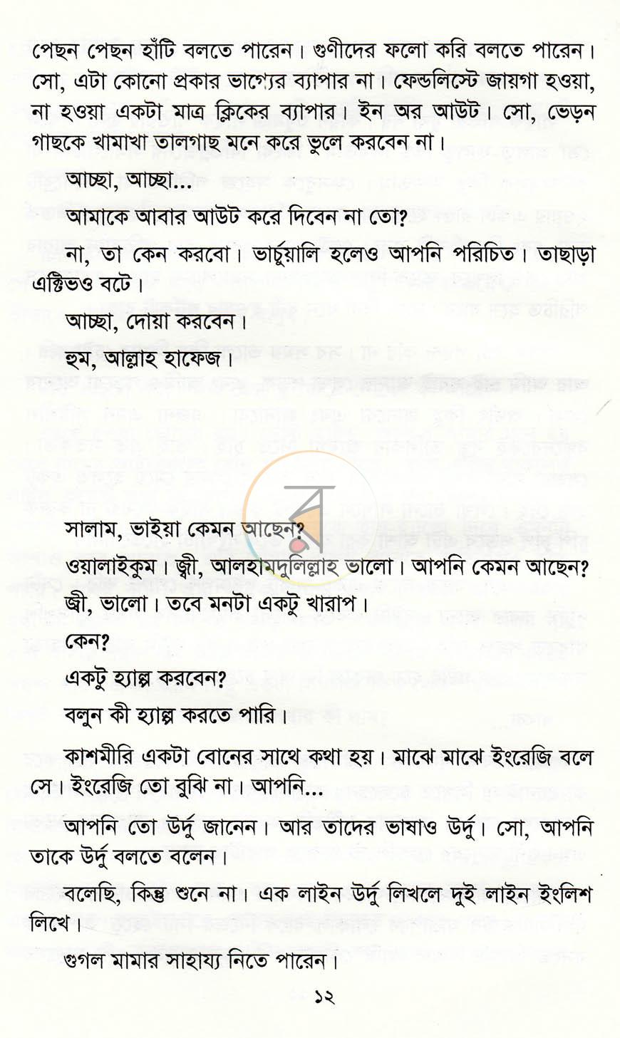 পাতা 7