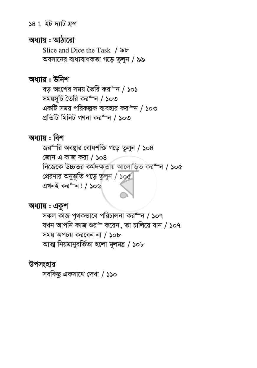 পাতা 4