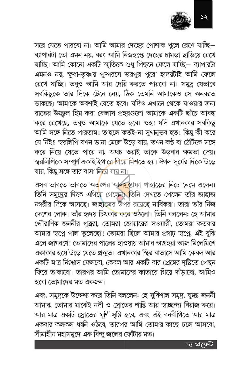 পাতা 9