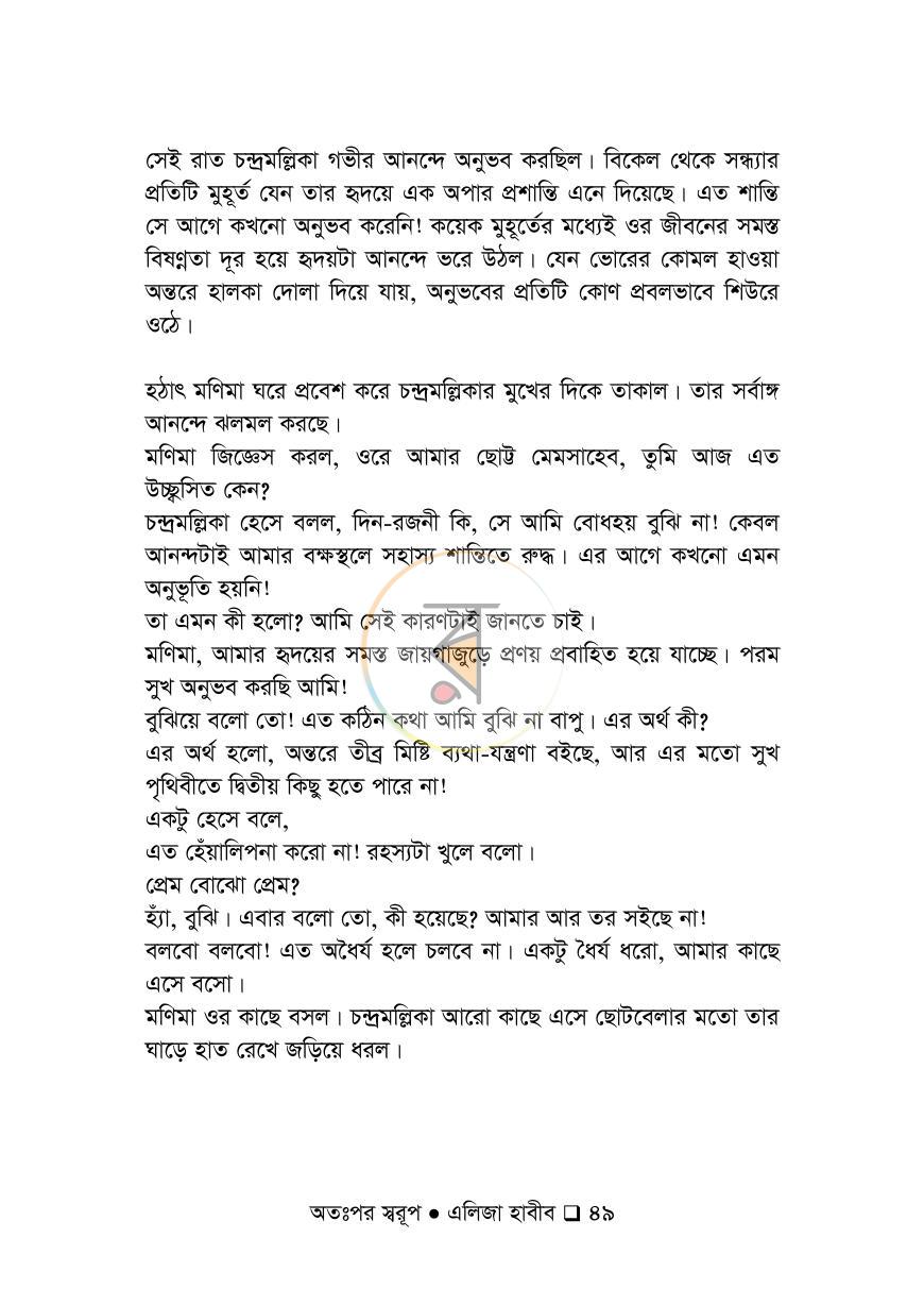 পাতা 49