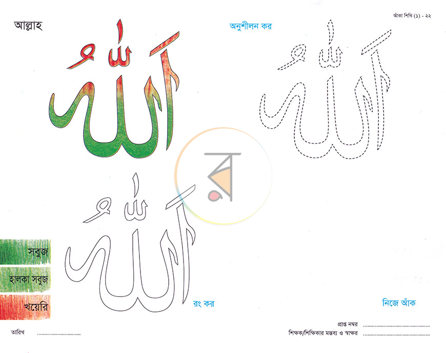 পাতা 5