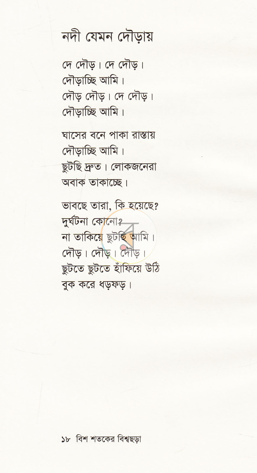 পাতা 11