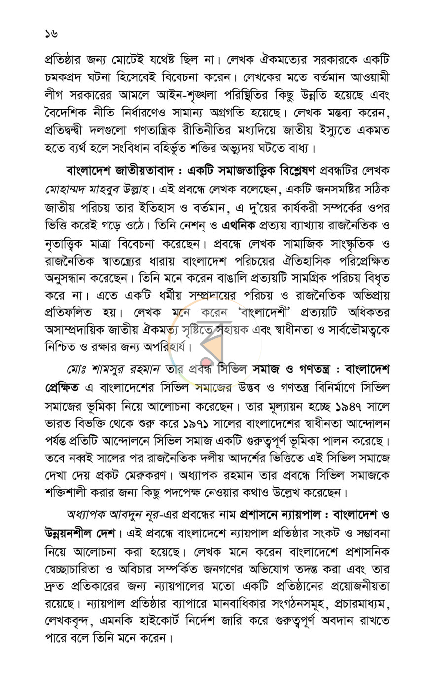 পাতা 11