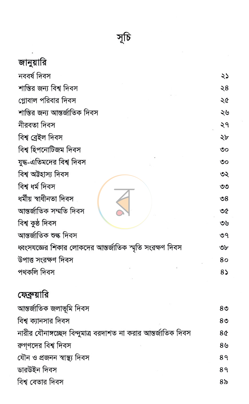 পাতা 4