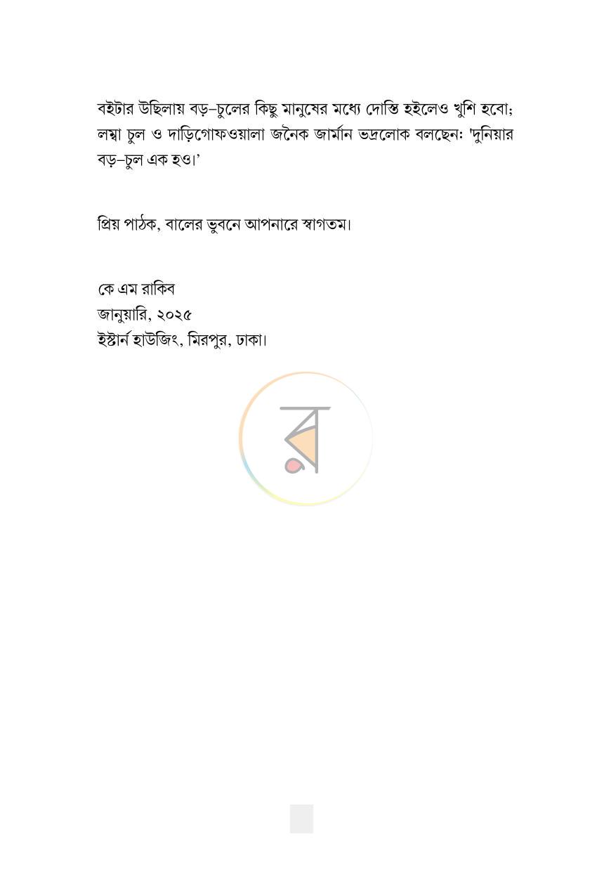 পাতা 13