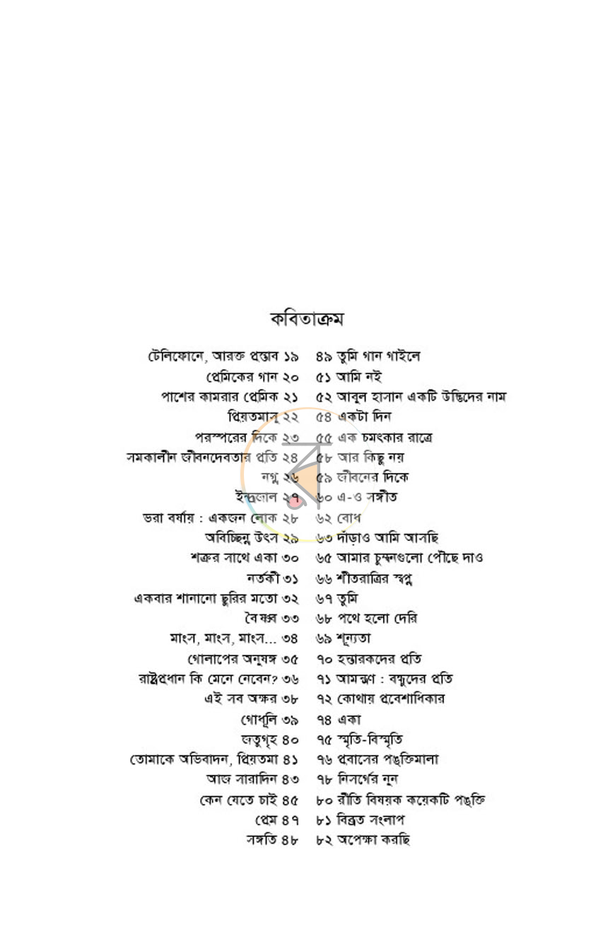 পাতা 6