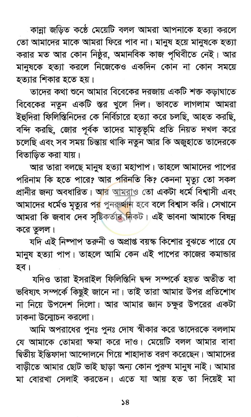 পাতা 8