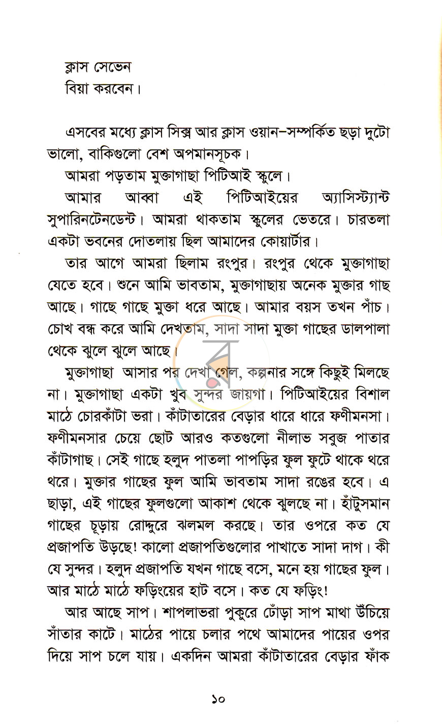 পাতা 5