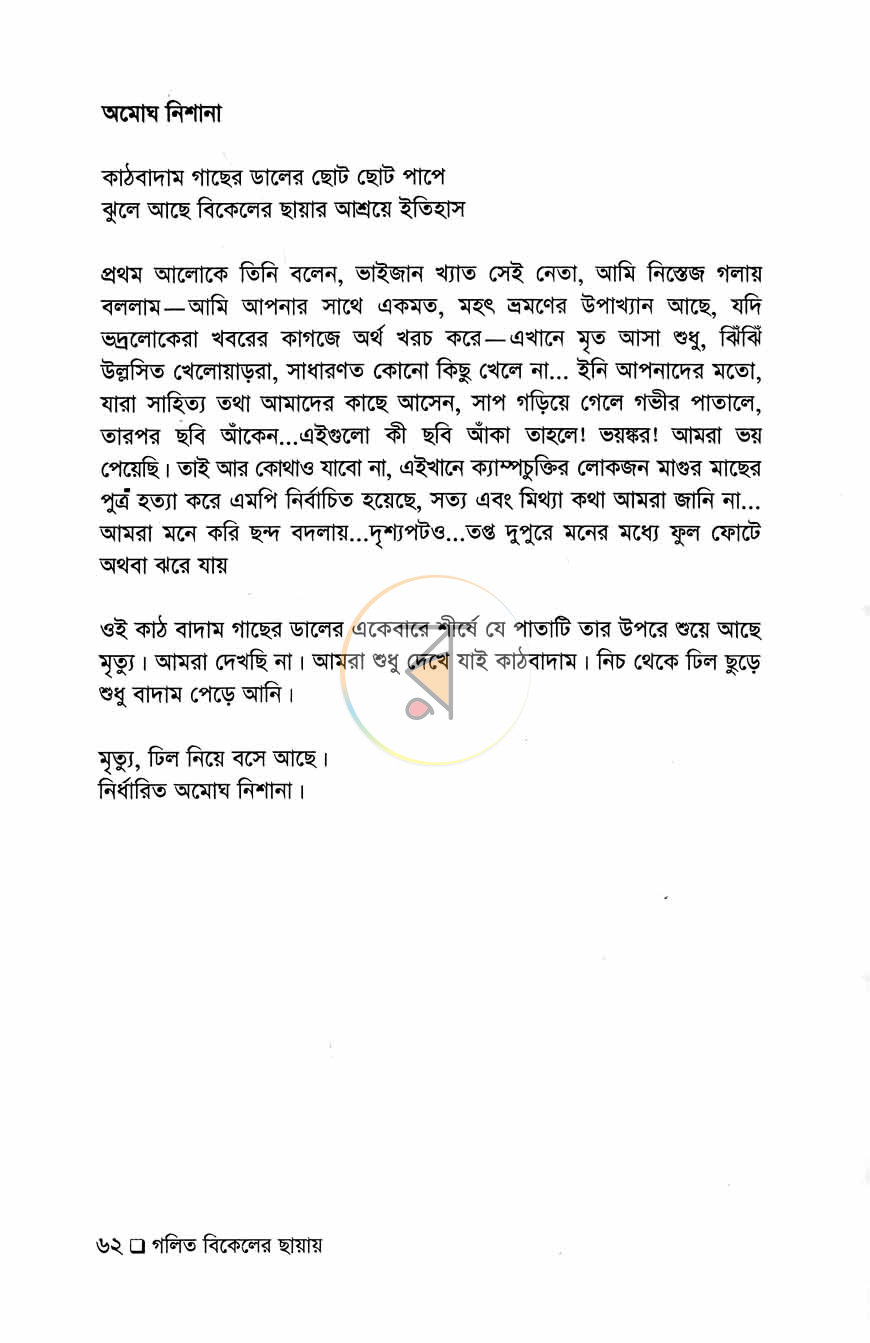 পাতা 9