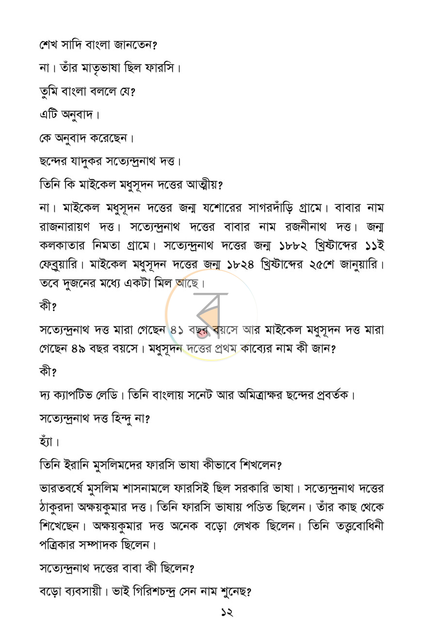 পাতা 8