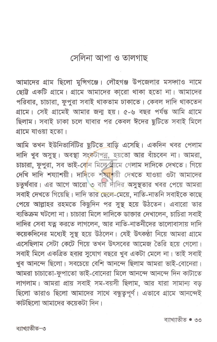 পাতা 9