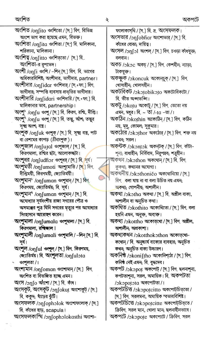 পাতা 8