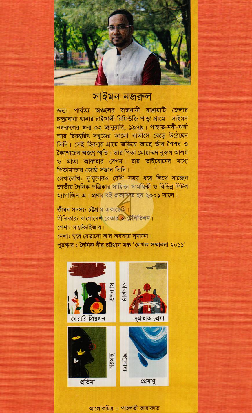 পাতা 8