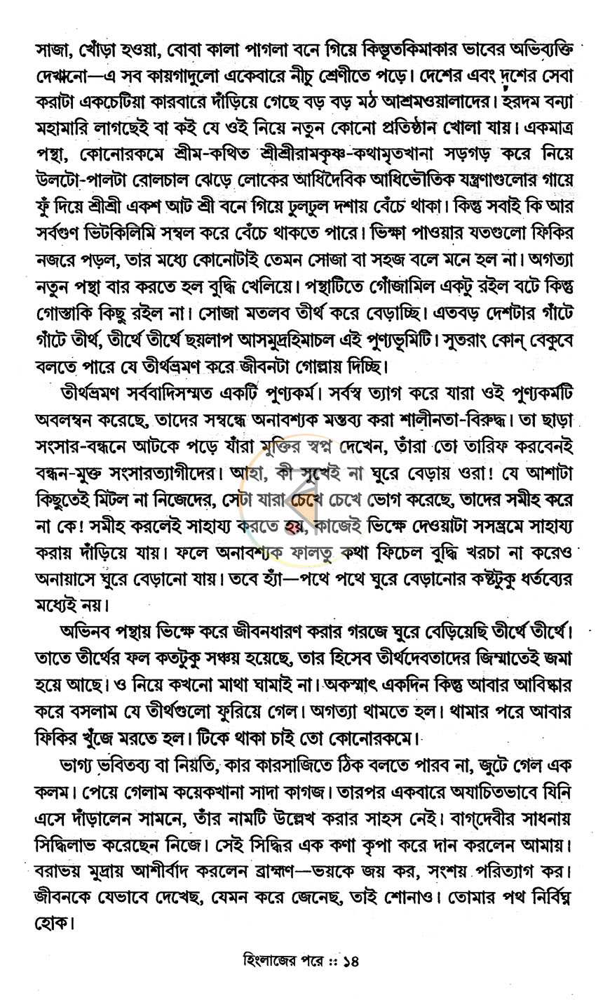 পাতা 8