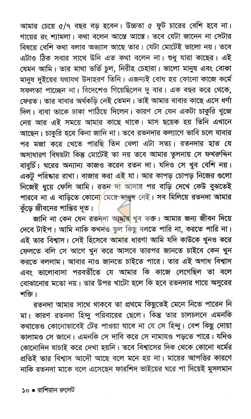 পাতা 6