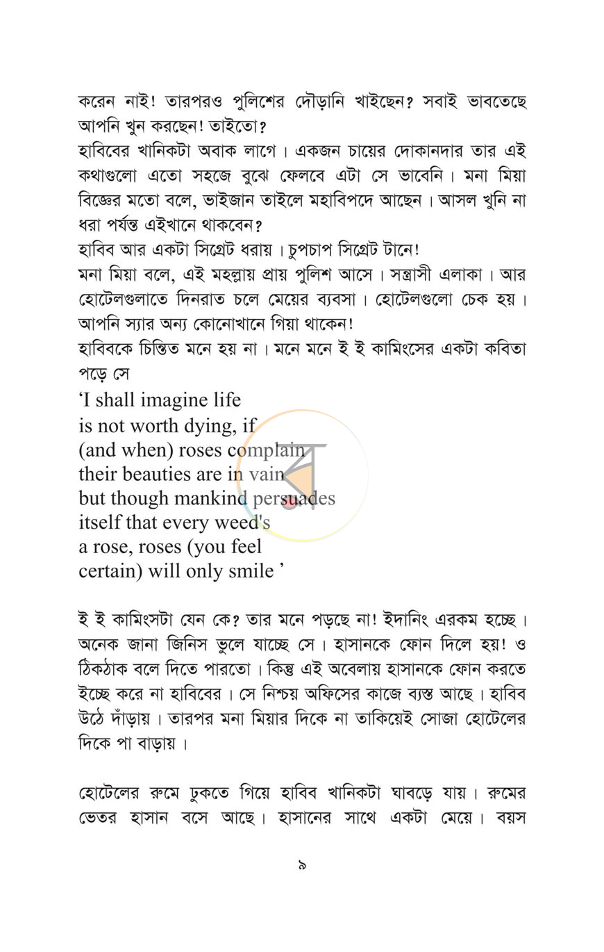 পাতা 3