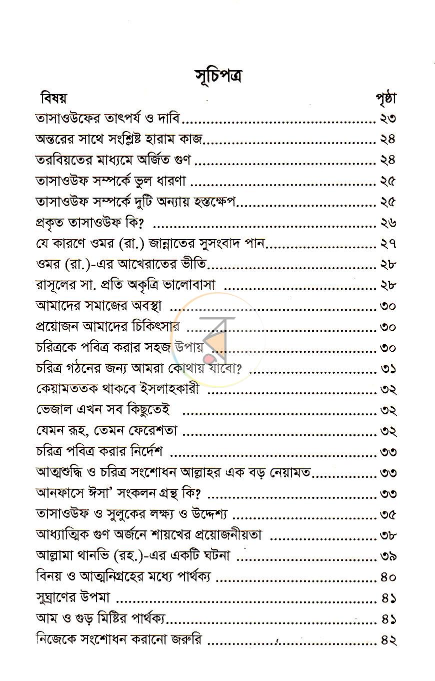 পাতা 2