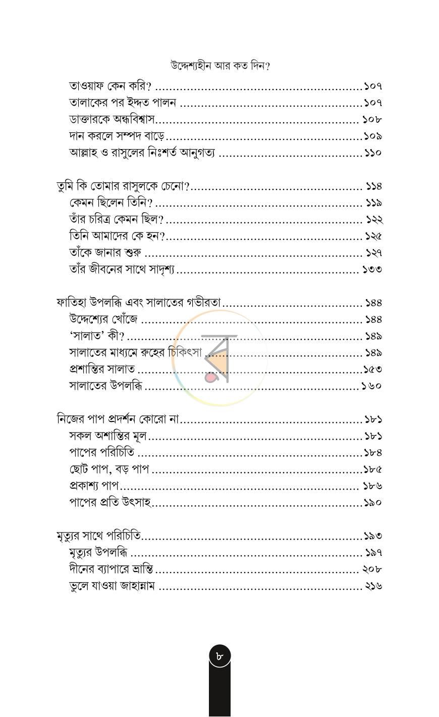 পাতা 5