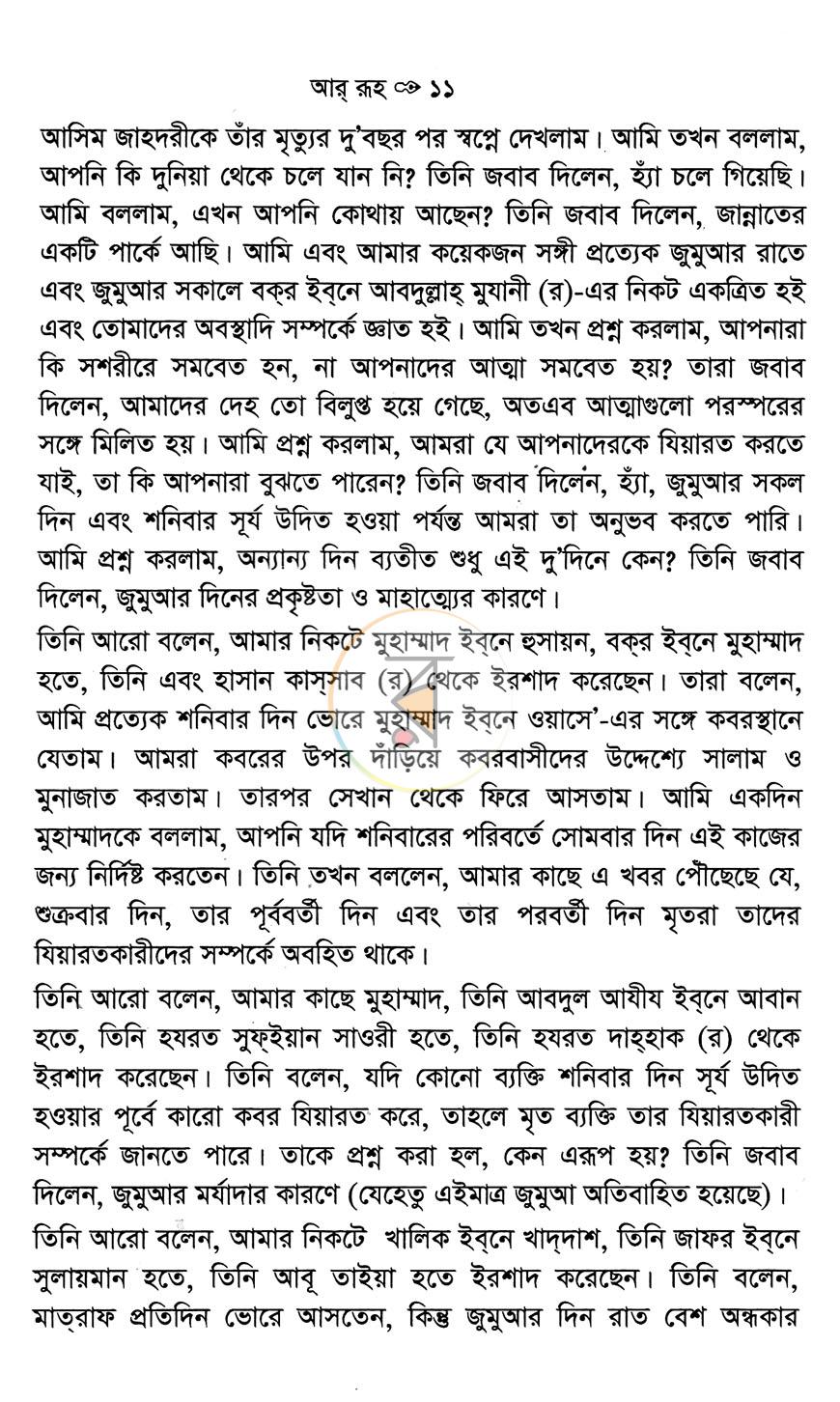 পাতা 8