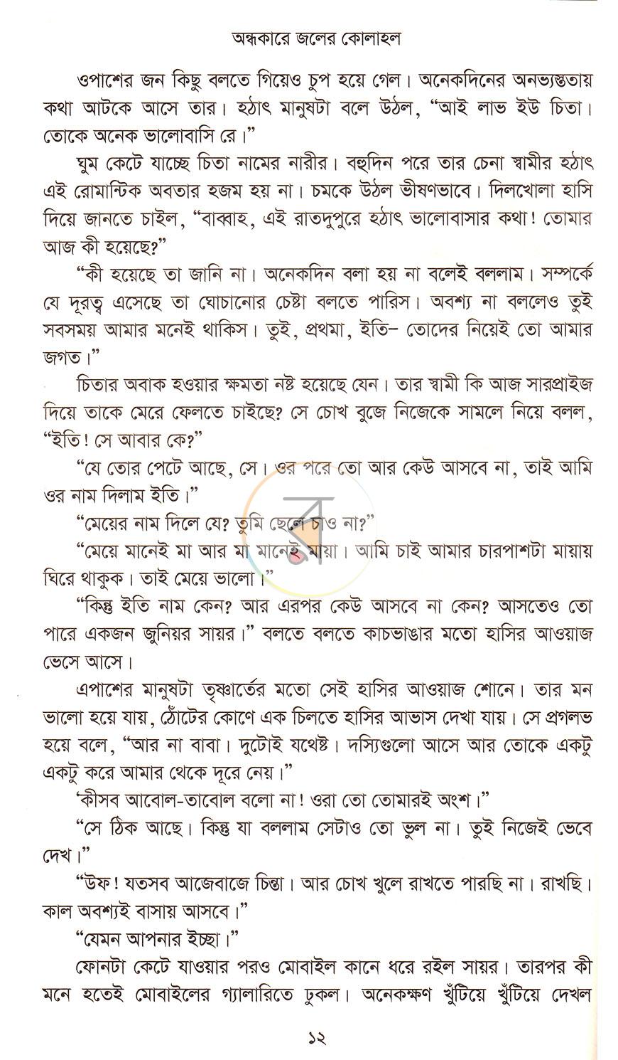 পাতা 6