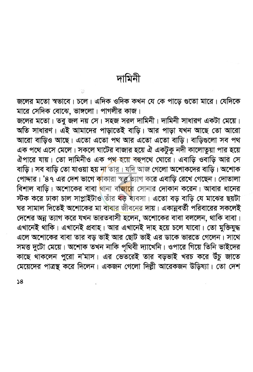 পাতা 9