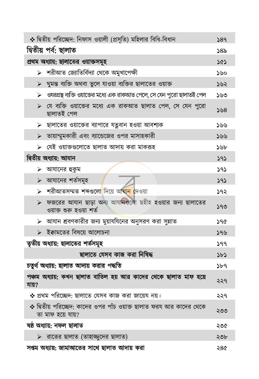 পাতা 4