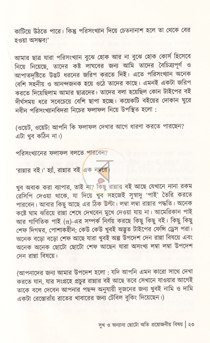 পাতা 13
