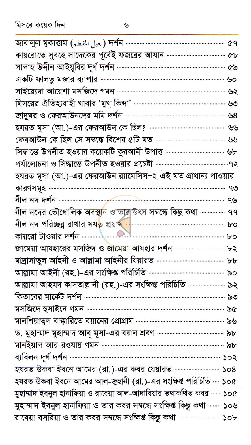 পাতা 3
