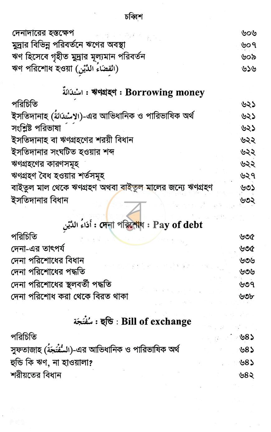 পাতা 7