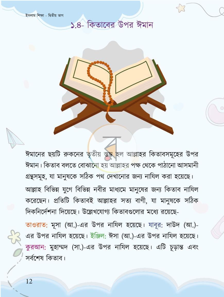 পাতা 4