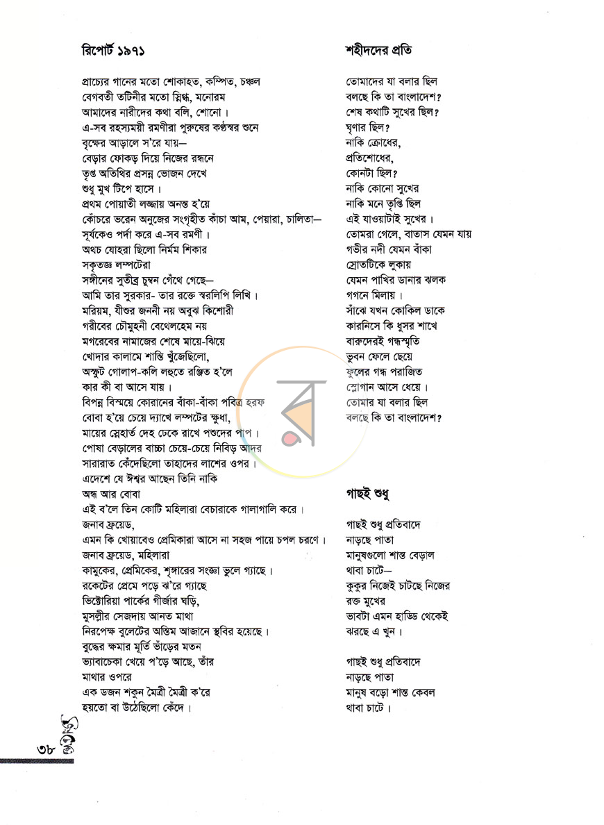 পাতা 8