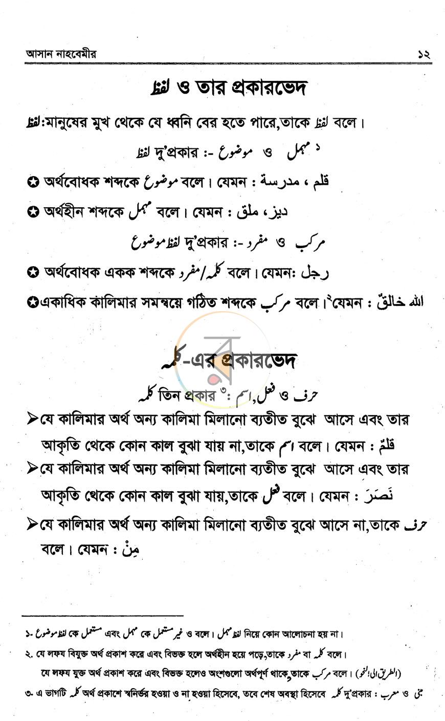 পাতা 7