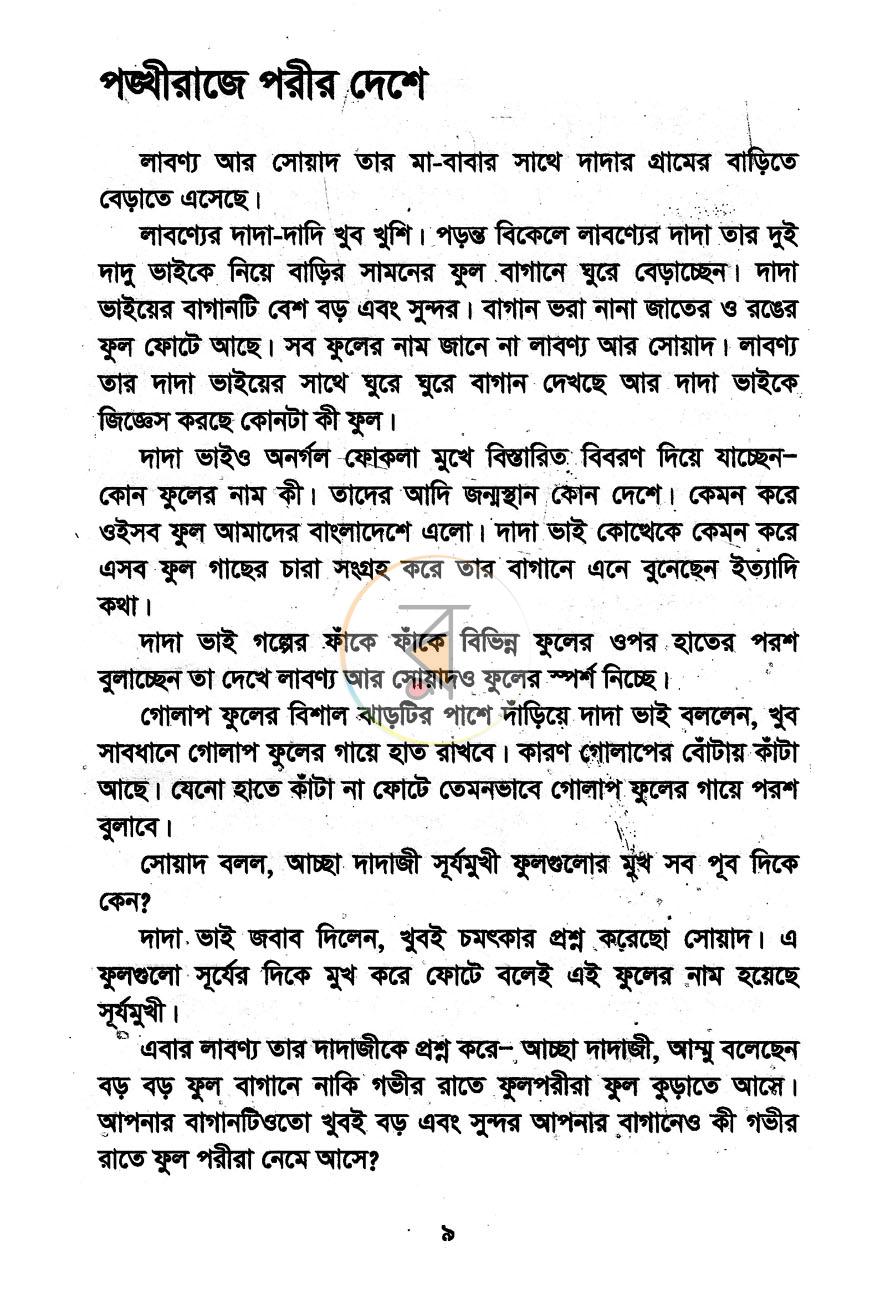 পাতা 4